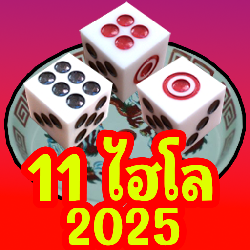 11 Hilo 2025 (ไฮโล) Mod